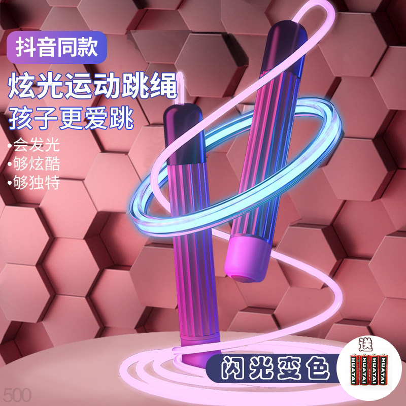 发光跳绳炫彩渐变色夜光绳儿童中小学生成人户外减肥训练专用跳绳