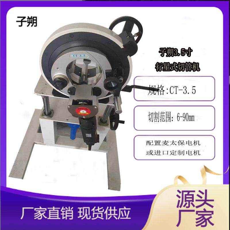 行星式切管机GF锯不锈钢管切割机