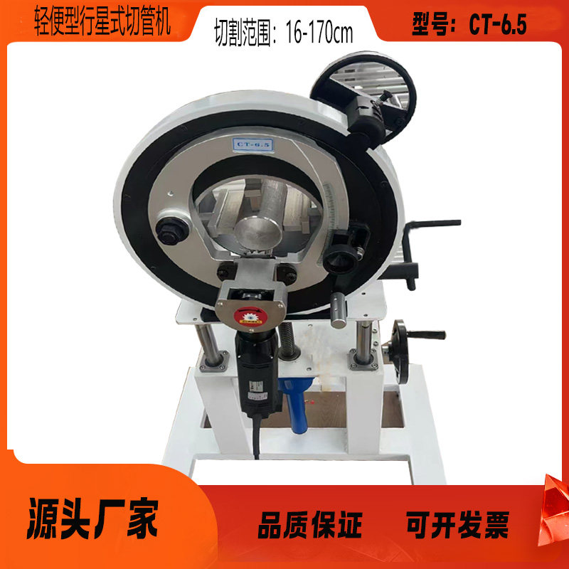 轻便行星式切管机CT6.5GF锯