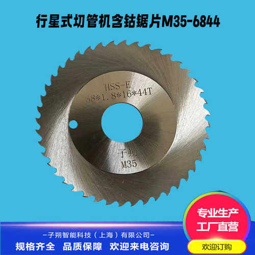 行星式切管机含钴GF锯片切不锈钢
