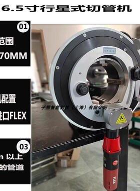 子朔行星式GF切管机CT-6.5卫生级不锈钢管道轻便切割机17-170