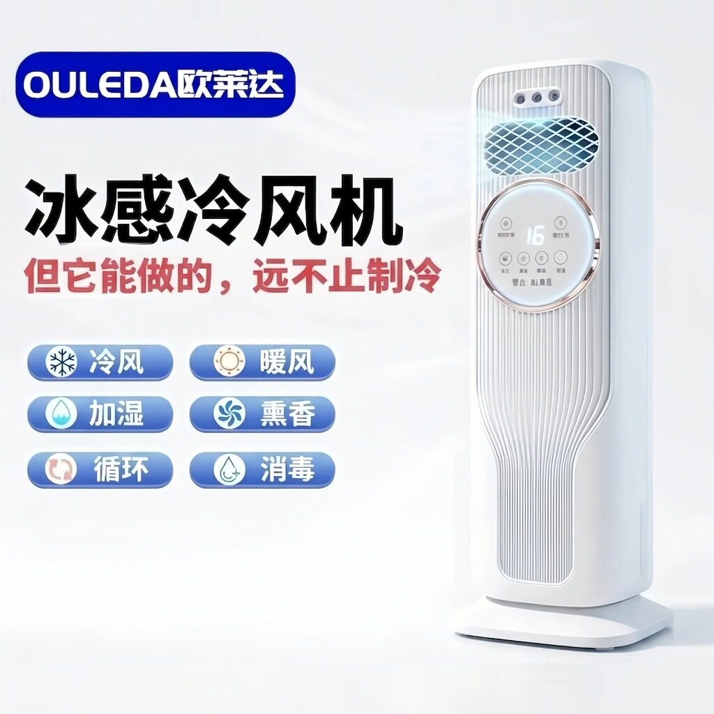 新款冷暖两用空调扇遥控触屏卧室家用一体机立式移动加湿喷雾降温