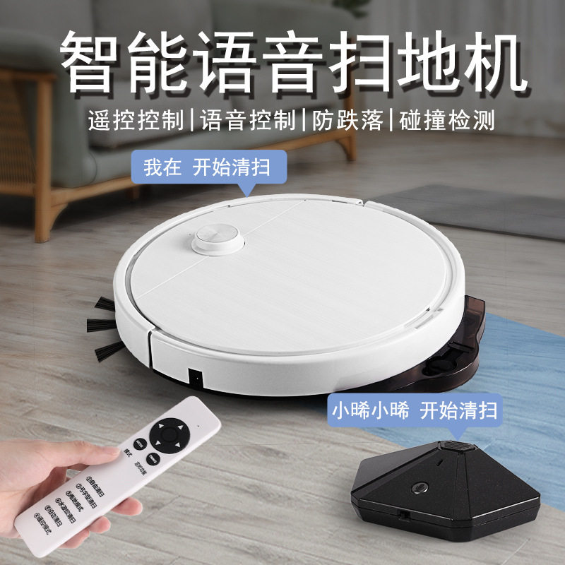 扫地机器人家用智能吸扫拖一体语音控制防跌落自动扫地机器人