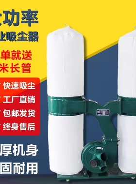 木工布袋除尘器工业用雕刻机吸尘机车间粉尘木屑集尘器大功率风机