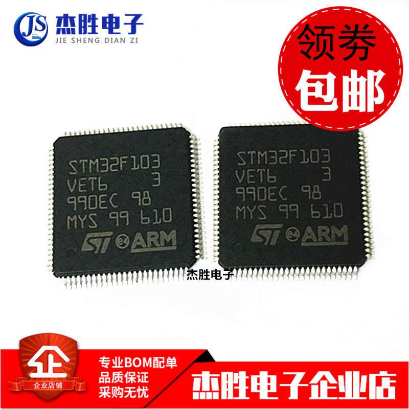 全新原装 STM32F103VET6 STM32F103 LQFP100嵌入式-微控制器芯片