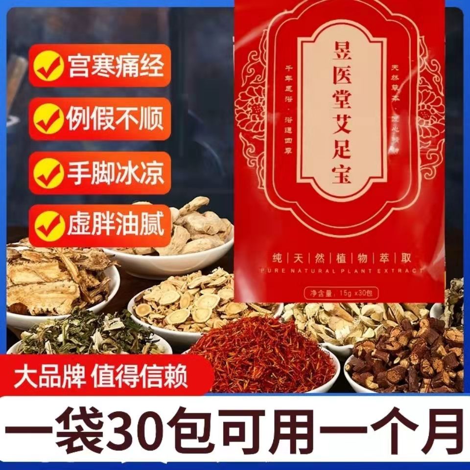 昱医堂艾足宝驱寒祛湿官方正品店