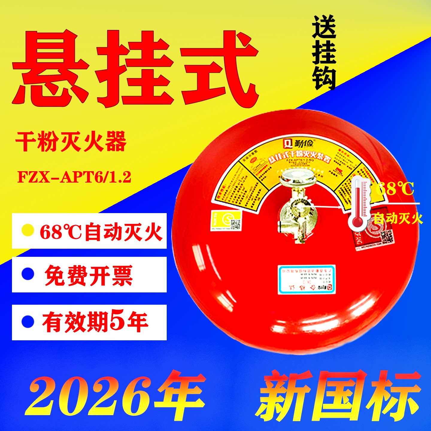 悬挂式6kg8kg10kg干粉灭火器68℃自动温控灭火装置国标消防器材3C