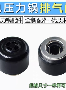 合适九阳电压力锅原厂配件 限压排气阀 Y-50C82/60C82/50A1放气阀