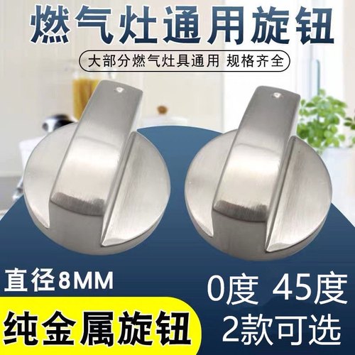 燃气灶旋钮 锌合金灶具金属按钮 煤气灶配件炉具打火开关包邮一对