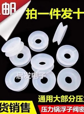 （拍一发十）通用高压锅配件锅盖上小密封圈盖子手柄浮子帽排气安