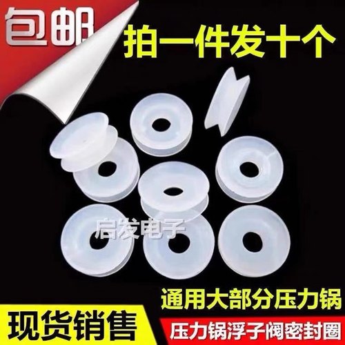 （拍一发十）通用高压锅配件锅盖上小密封圈盖子手柄浮子帽排气安