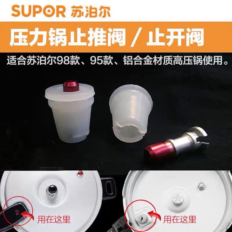 通用苏泊尔高压锅98款止气阀止开保险阀配件好帮手止推阀浮子阀杆