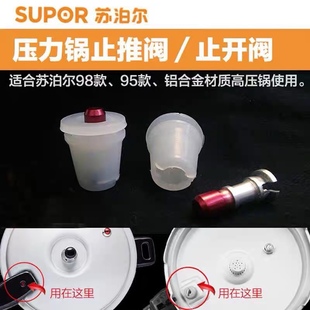 通用苏泊尔高压锅98款止气阀止开保险阀配件好帮手止推阀浮子阀杆