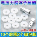 通用苏泊尔电压力高压锅止开阀密封垫圈电饭煲浮子阀锅盖安全胶圈