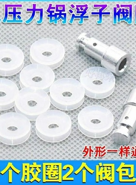 通用苏泊尔电压力高压锅止开阀密封垫圈电饭煲浮子阀锅盖安全胶圈