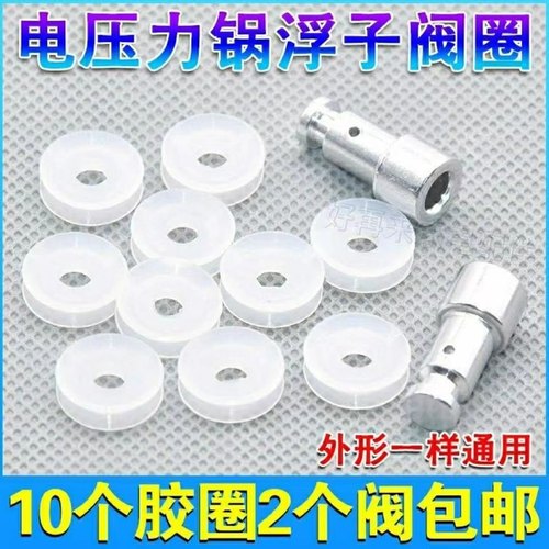通用苏泊尔电压力高压锅止开阀密封垫圈电饭煲浮子阀锅盖安全胶圈
