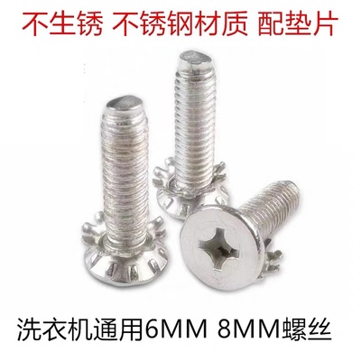 适用于小天鹅松下海尔水叶螺丝洗衣机波轮波盘固定不锈钢螺丝通用