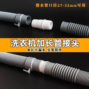 1.5米全自动洗衣机排水管延长管波轮滚筒通用型接头加长面盆下水