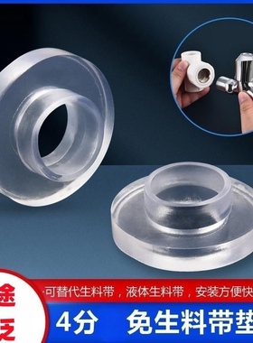 代替免生料带胶垫4分龙头角阀堵胶垫密封圈ppr内塞密封圈快速安装