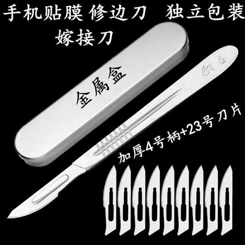 手术刀23号刀刀美工刀11号手术