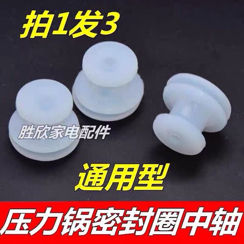通用电压力锅配件锅内盖铝板固定位轴密封圈小垫圈O型小胶圈皮垫