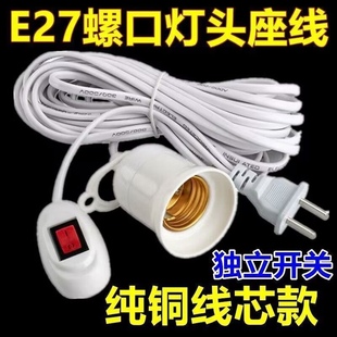家用E27螺口灯头线插座LED节能电灯泡吊悬挂式灯座线带开关插头线
