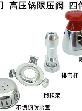 通用铝合金高压锅零件配件限压阀压力锅排气管防堵罩80Kap泄压阀