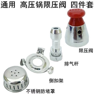 通用铝合金高压锅零件配件限压阀压力锅排气管防堵罩80Kap泄压阀