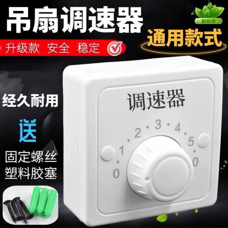 适用各种吊扇调速器电风扇顶扇开关220V通用明装5档变压式86型