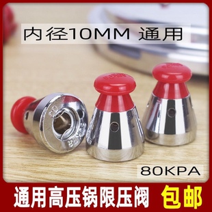 适用双喜铝制高压锅顶珠头帽限压阀泄压气压力阀80kp顶头帽排气阀