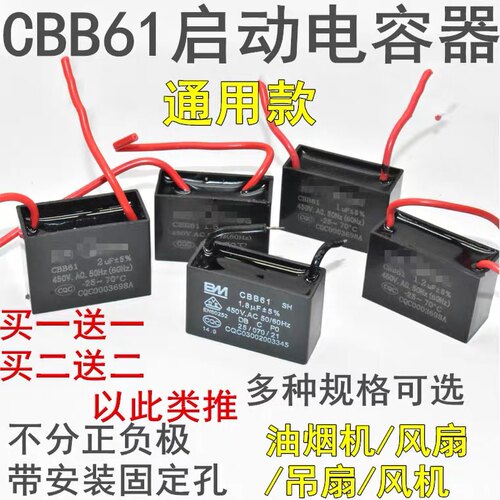 CBB61电风扇启动电容1.2/1.5/2.5/3/4/5UF通用落地吊扇油烟机电容