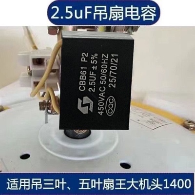吊扇启动电容大功率吊扇运行电容220V电风扇启动器2.5UF通用配件