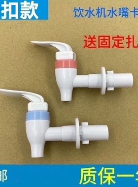 适配美的饮水机配件水咀卡扣水龙头MYL718S-X冷热出水嘴MYR718S-X