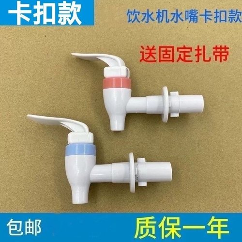 适配美的饮水机配件水咀卡扣水龙头MYL718S-X冷热出水嘴MYR718S-X