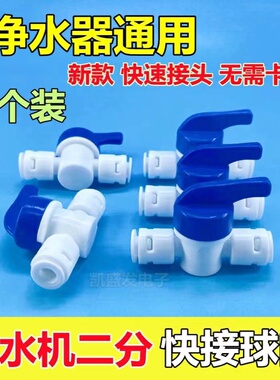 净水器2分球阀开关直通式快接二分水管阀门净水机纯水机塑料配件