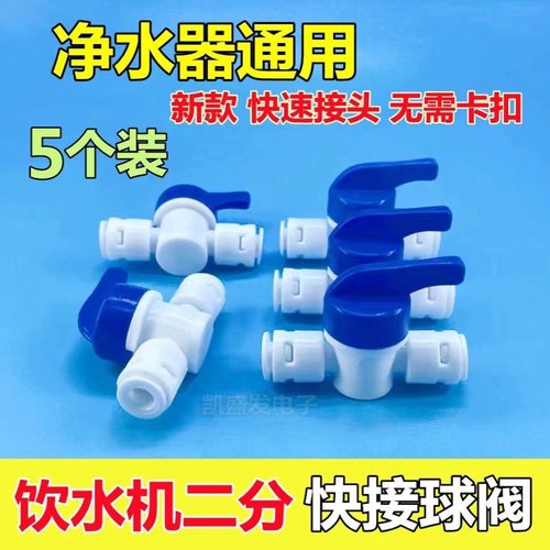 净水器2分球阀开关直通式快接二分水管阀门净水机纯水机塑料配件