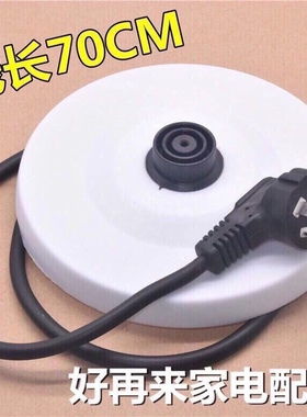 万利达电热水壶底座通用款式烧水壶白色胶盘电源座半球三角奥克斯