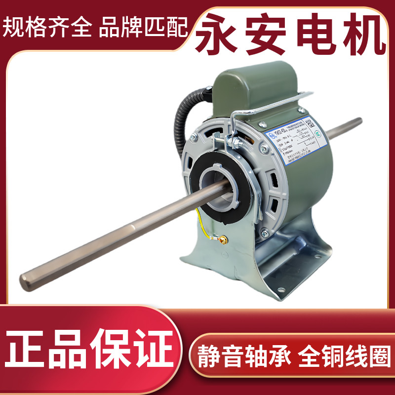 约克空调电机风扇马达YSK中央空调约克风机盘管电机摩达永安电机