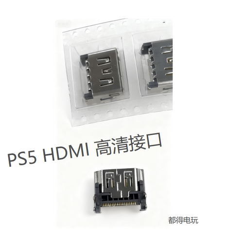 PS5 HDMI接口原装全新高清尾插适用于PS5游戏机接口损坏替换件
