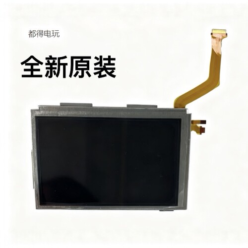 新小三new3ds上屏幕 全新原装new3ds屏幕  new3ds维修替换配件