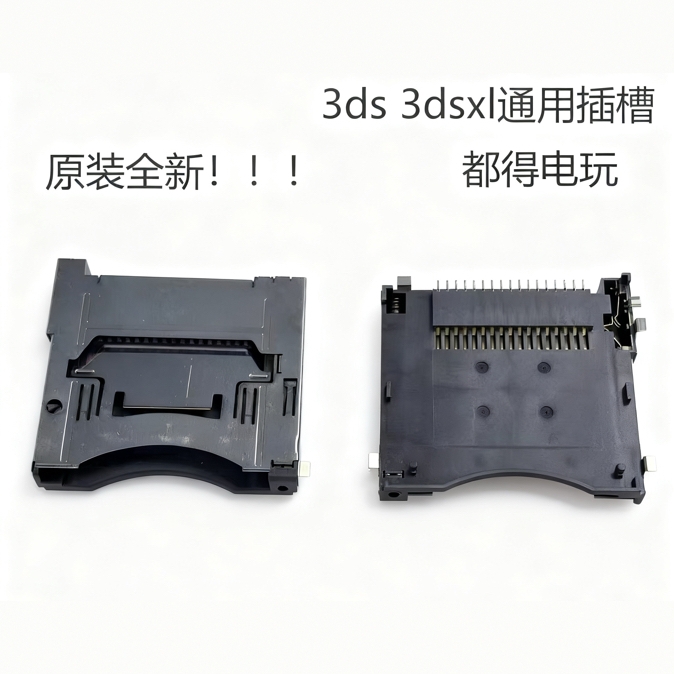 任天堂3ds游戏卡槽原装全新 3dsxl卡带插槽更换 不读卡维修配件