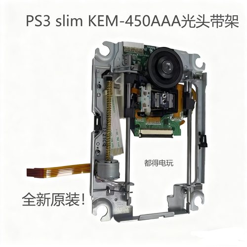 PS3 Slim激光头更换 原装全新KEM-450AAA带架光头 解决不读盘问题