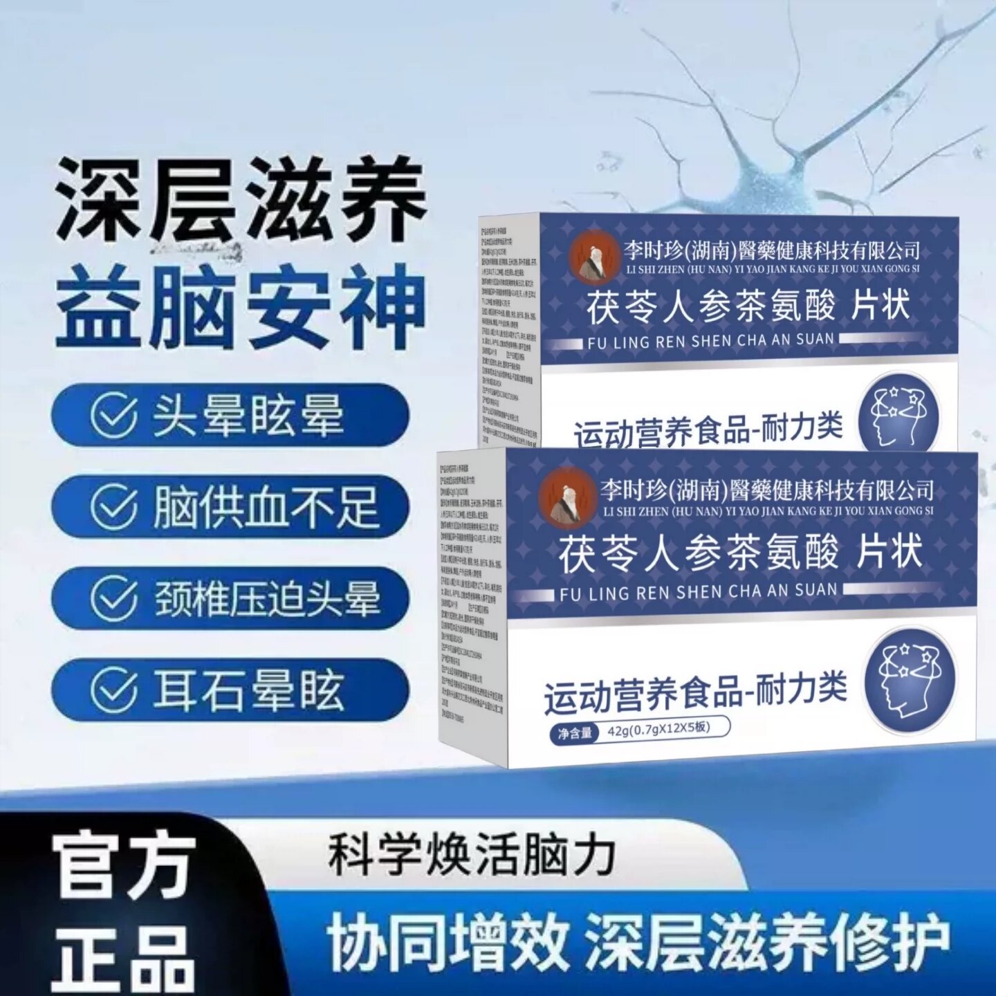 冠美安晕宝茶氨酸片缓解头晕胸闷