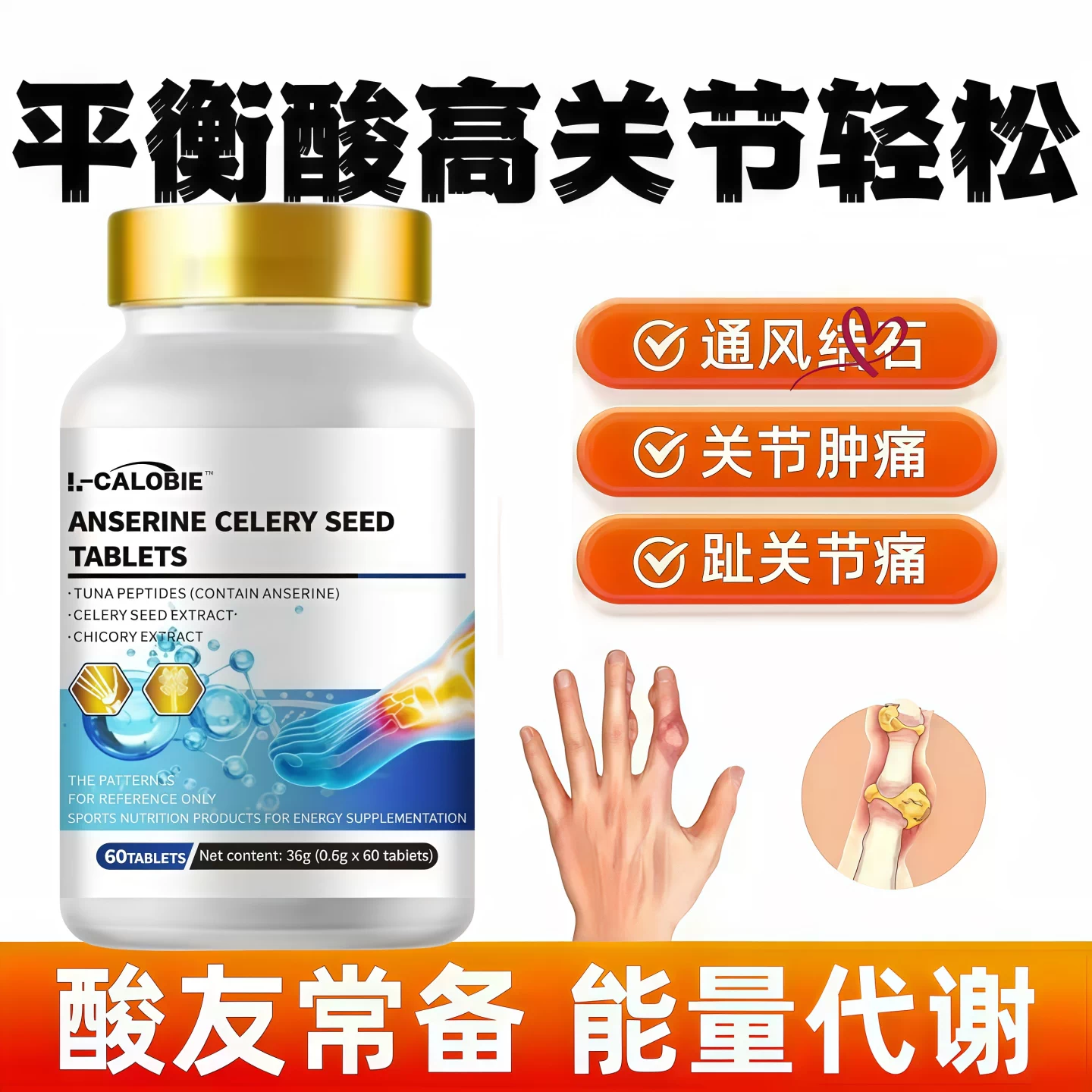 海诺芹菜籽肌肽尿酸平衡片
