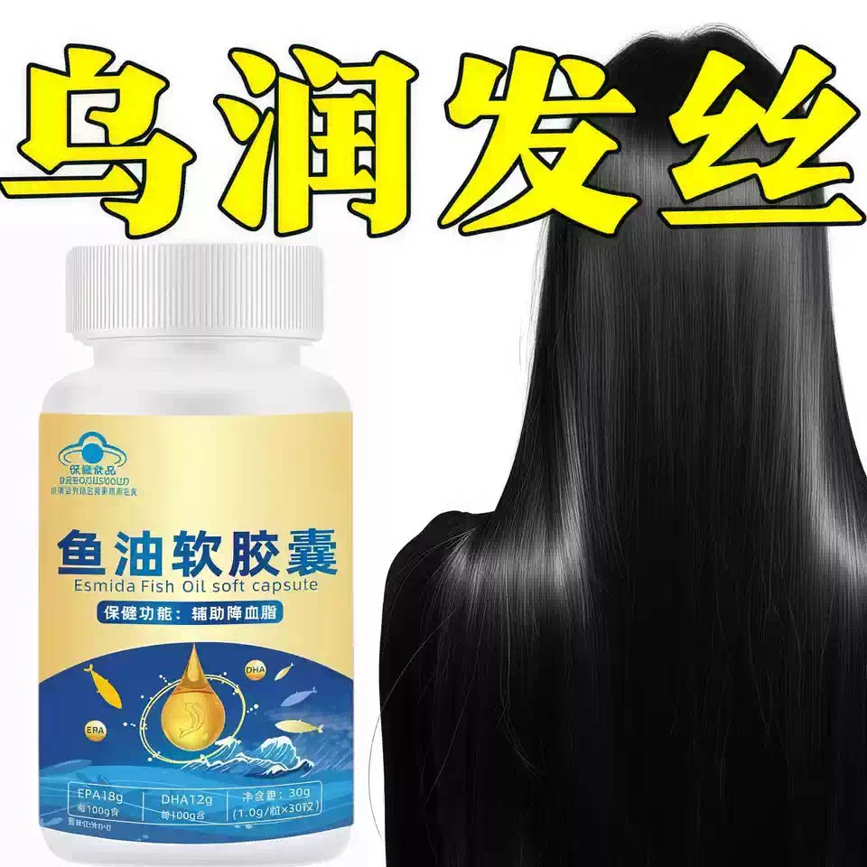 达斯雄鱼油中老年白发掉发