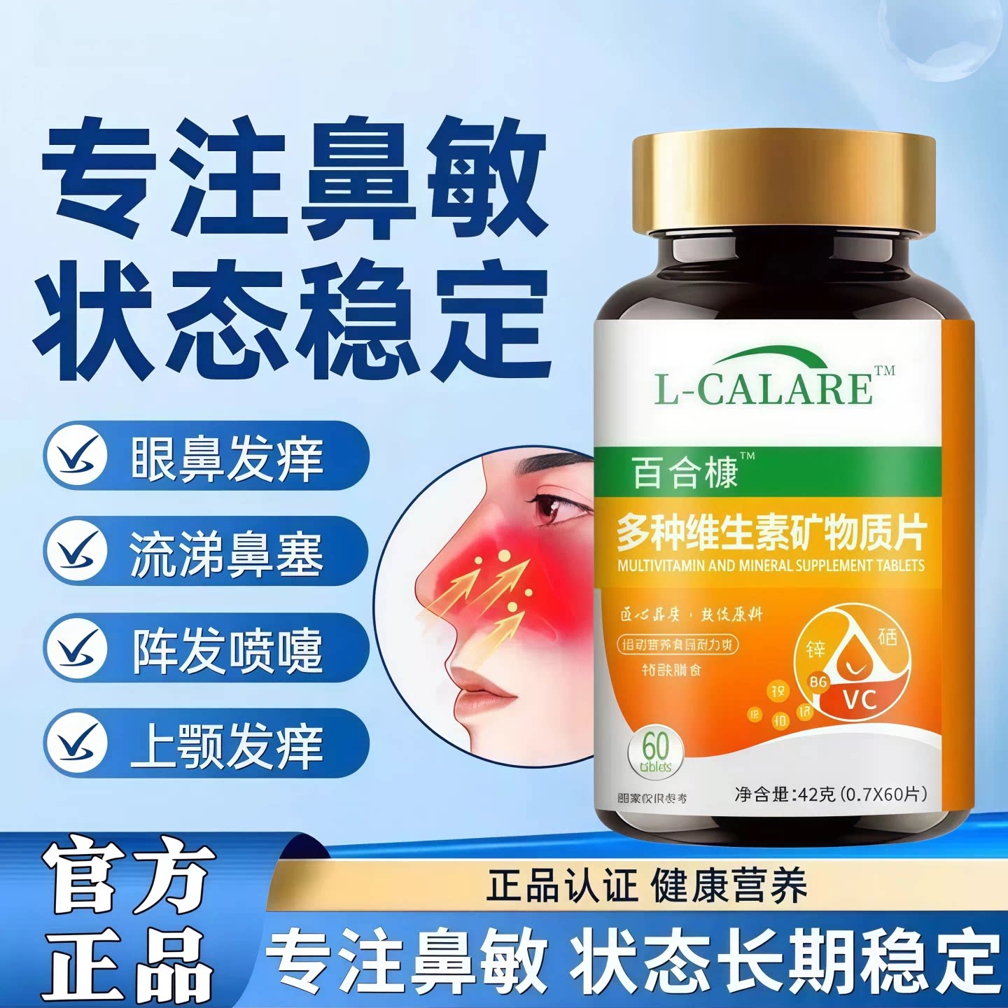 轻尔貝多维素鼻舒宝缓解鼻腔不适