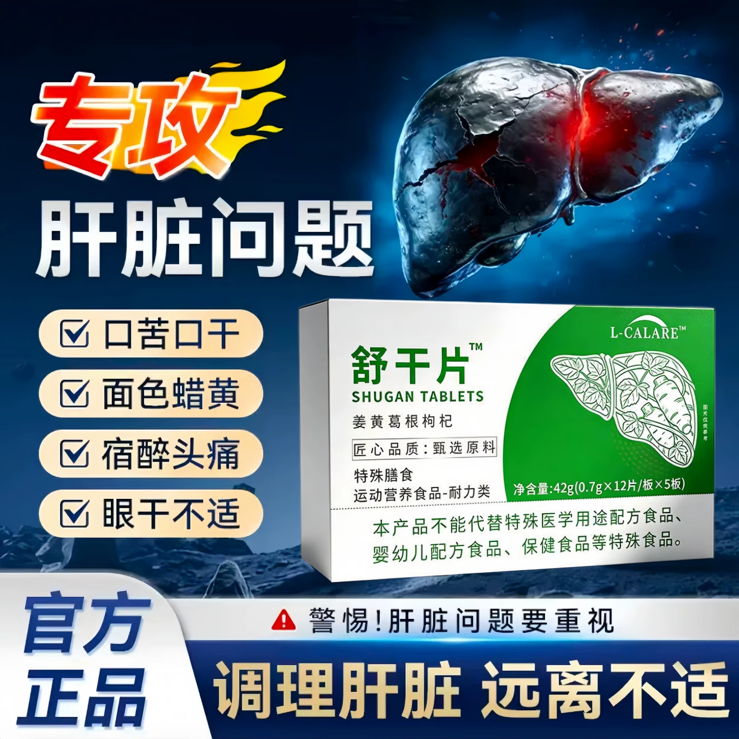 舒甘片正品熬夜清肝排毒