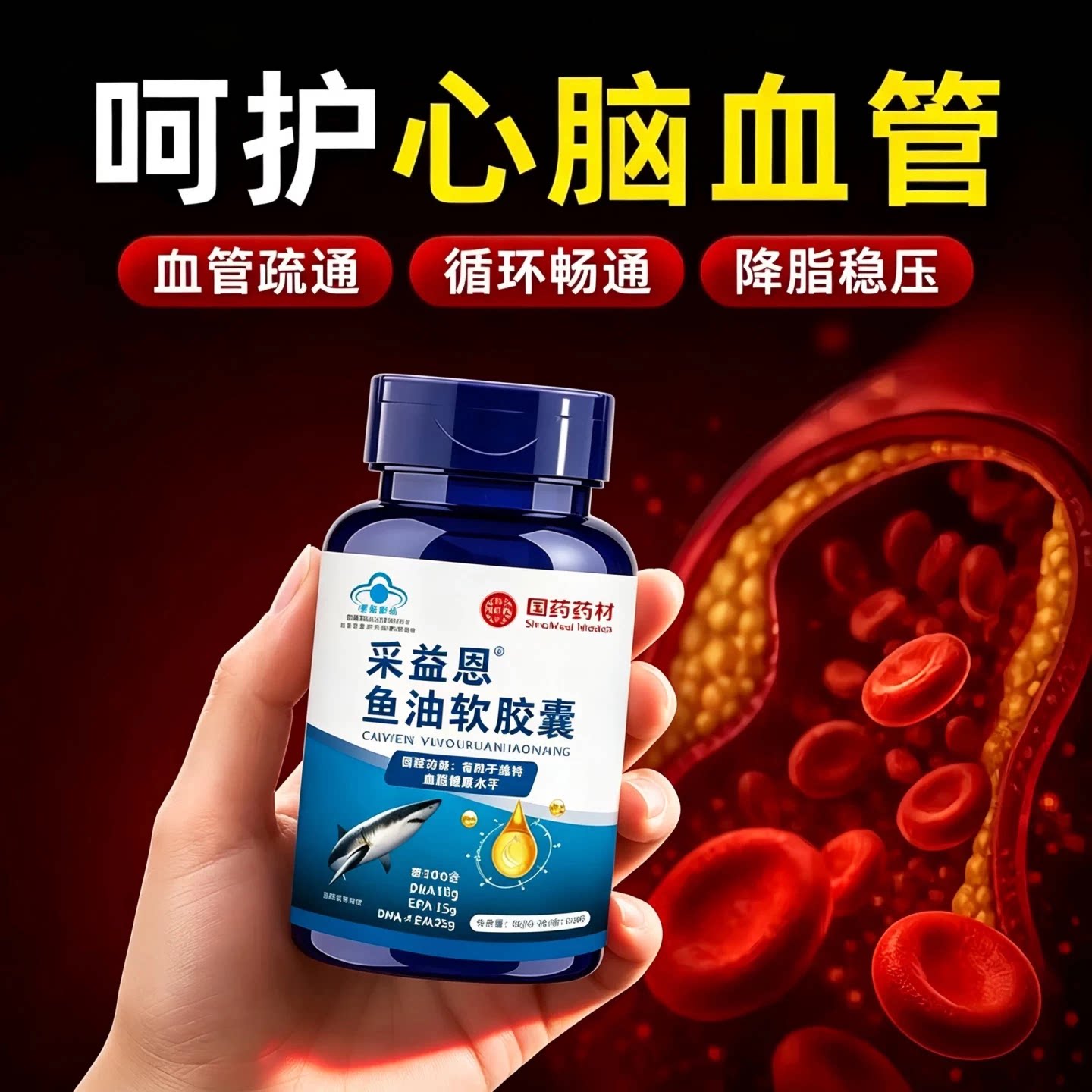润小柠晕宝鱼油调理血管稳血压
