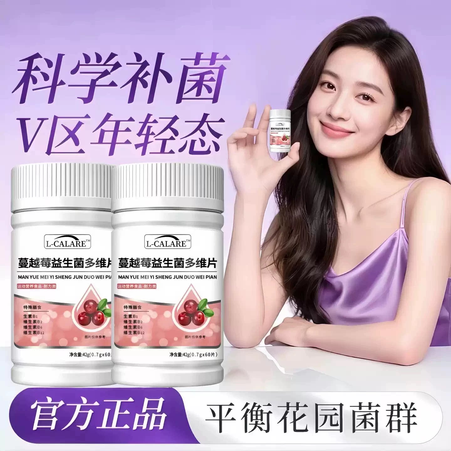 貝优蔓越莓女性尿路感染益生菌