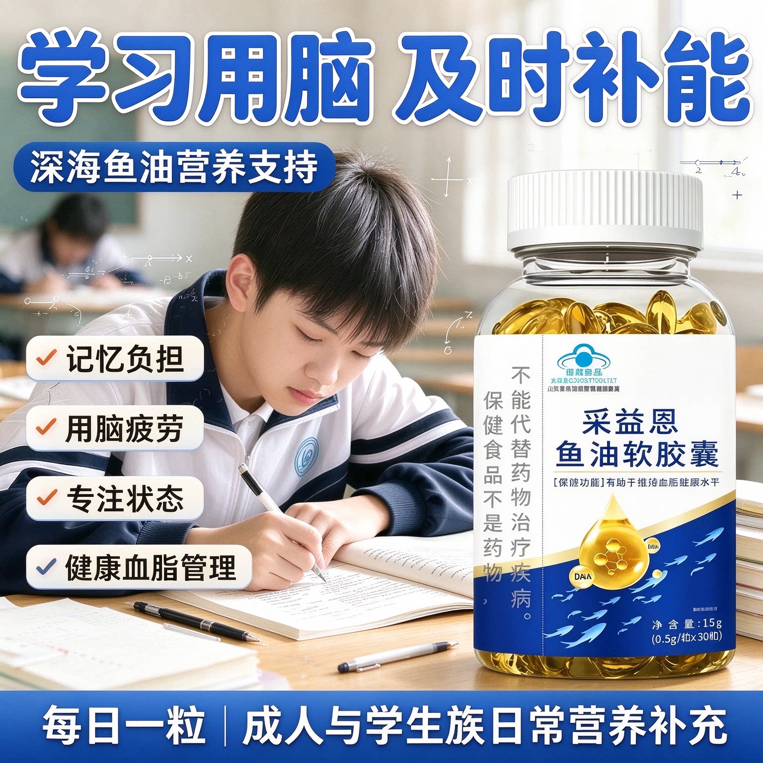 DHA鱼油软胶囊焕活脑力记忆